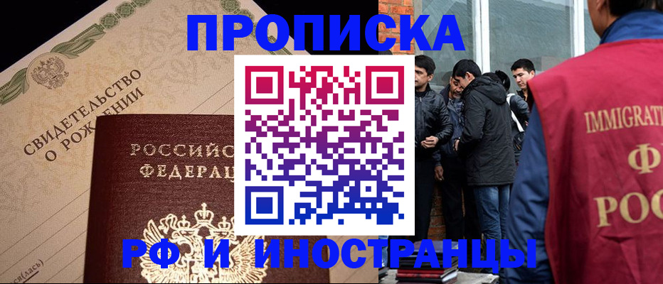 прописка ребенка в Троицке