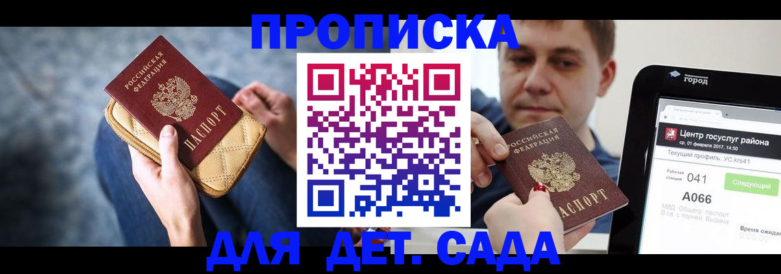 временная регистрация недорого в Троицке